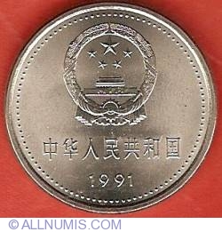 1 Yuan 1991 - 70th Anniversary of Chinese Communist Party