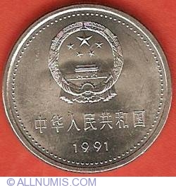 1 Yuan 1991 - 70th Anniversary of Chinese Communist Party