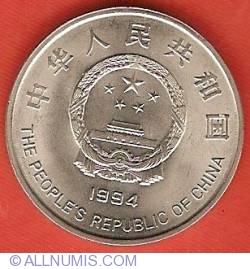 1 Yuan 1994 - Anul copilului