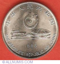 1 Yuan 1995 - Campionatul mondial de tenis de masă - Ediția 43