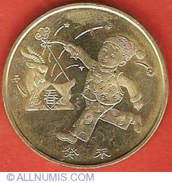 Image #2 of 1 Yuan 2003 - Celebrating Child