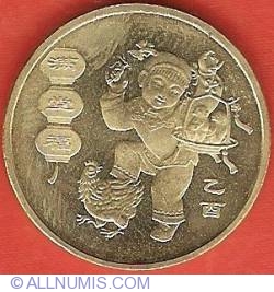 Image #2 of 1 Yuan 2005 - Celebrating Child