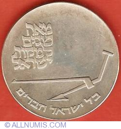 Image #1 of 10 Lirot 1970 (JE5730) - 22th Anniversary of Independence