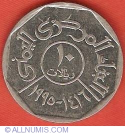 10 Riyals 1995 (AH 1416)