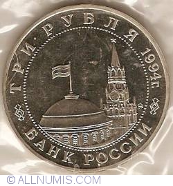 Image #1 of 3 Roubles 1994 - Invasion of Normandy
