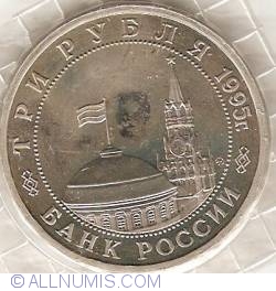 Image #1 of 3 Roubles 1995 - The Liberation of Europe from Fascism. Koenigsberg