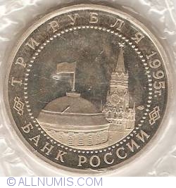 3 Roubles 1995 - The Liberation of Europe from Fascism. Warsaw