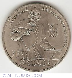 Image #1 of 1 Rouble 1983 - First Russian Printer