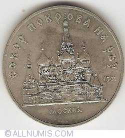 Image #1 of 5 Roubles 1989 - Pokrowsky Cathedral - Moscow