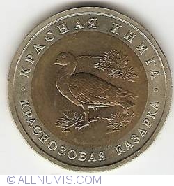 Image #2 of 10 Roubles 1992 - Red-Bosom Barnacle