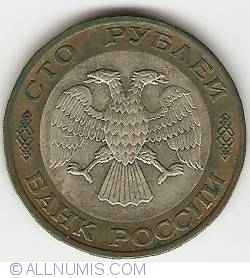 Image #1 of 100 Roubles 1992 Л