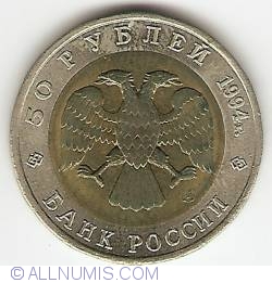 Image #2 of 50 Roubles 1994 - Flamingos