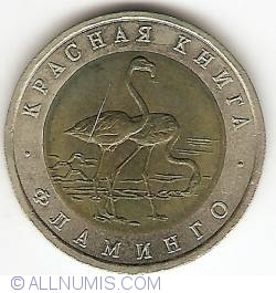 Image #1 of 50 Roubles 1994 - Flamingos