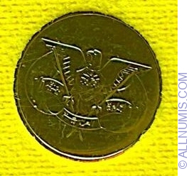 5 Fils 1974 (AH1394)