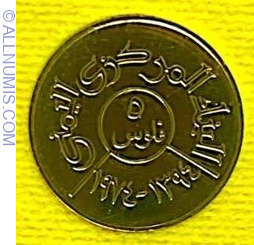 Image #2 of 5 Fils 1974 (AH1394)
