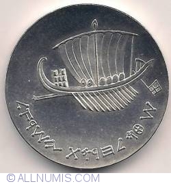 5 Lirot 1963 (JE5723) - 15th Anniversary of Independence