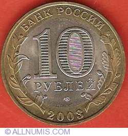Image #1 of 10 Roubles 2003 - Murom