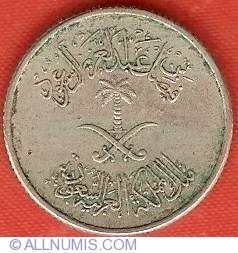 Image #1 of 5 Halala (Ghirsh) 1972 (AH 1392)