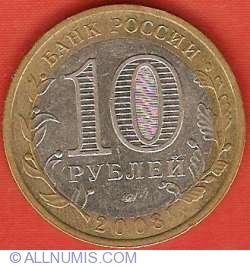 10 Roubles 2008 - The Astrakhan Region