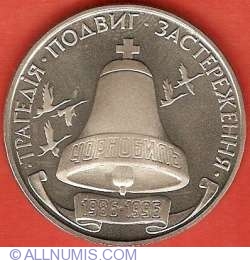 Image #2 of 200000 Karbovantsiv 1996