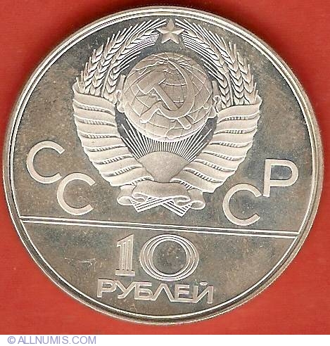 10 Ruble 1977 - Harta Rusiei si logo-ul Olimpiadei ...