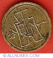 1 Cent (1 Fen) 1940