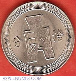 Image #2 of 10 Cents (1 Chiao) 1936